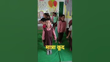 #मात्रा#basic#youtubeshorts #easylearning #game