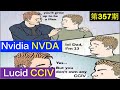 第357期：👉👉  NEXT TESLA ，Lucid - CCIV 下一站如何走... ...  NVidia - NVDA 暴跌之后... ...  美股投资2021