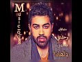 جاسم محمد مشتاقلك وحشتني