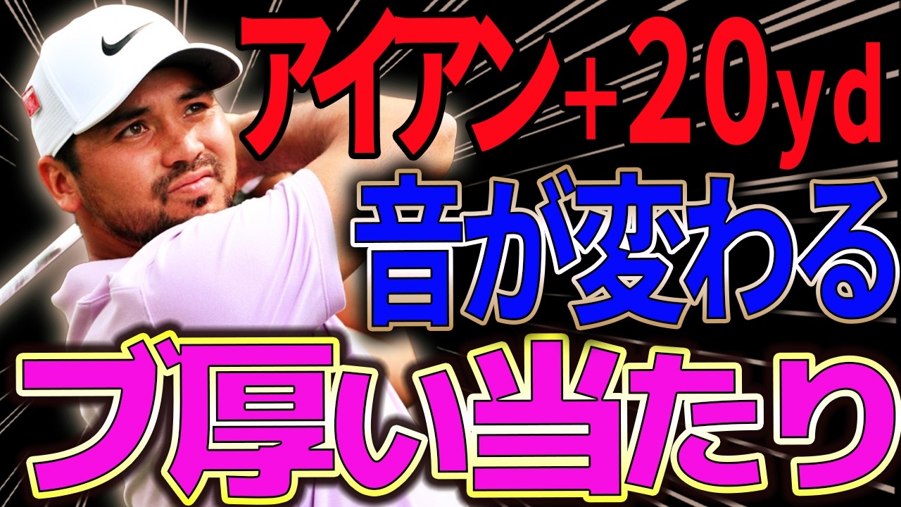 【総集編】これをやってない人は分厚い当たりは出ません…。分厚い当たりを作る練習法【アイアン】#ゴルフ #golfswing