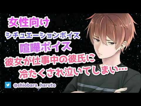 【女性向け/ASMR】仕事中の彼氏に塩対応され、彼女が隠れて泣いてしまい…【Binaural】