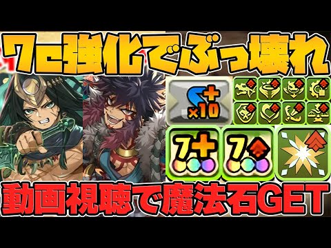 7c覚醒が遂に強化！魔法石が1日1回無料で貰える！潜在8枠強化も！公式放送まとめPart.1【パズドラ】