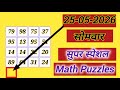 School में ये Trick नहीं मिलेगी! 🤫 Secret Number Pattern | Math Puzzle 25-05-2026