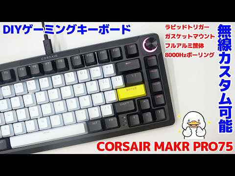 Review of the MAKR PRO75 gaming keyboard, which can be customized
