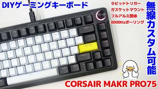 Review of the MAKR PRO75 gaming keyboard, which can be customized