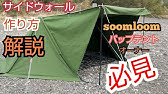 Soomloom Tcパップテント 自立式二股ポールを作ってみた Youtube Soomloom Tcパップテント 自立式二股ポールを作ってみた Youtube