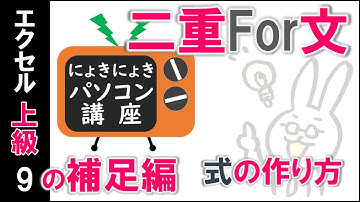 【エクセルVBA講座】二重FOR文　～式を使って答えを導こう～【第9回補足編】