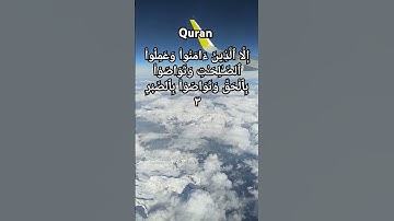 Surat No 103 : سورة العصر - Ayat No 1-3