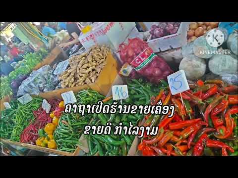 ຄາຖາເປີດຮ້ານຂາຍເຄື່ອງ ຂາຍດີກຳໄລງາມ 