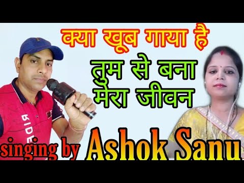 Tum se bana Mera jivan ll तुम से बना मेरा जीवन