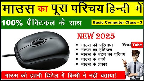 Basic Computer Course Day-3 Mouse का सही इस्तेमाल नहीं जानते 90% लोग! | Mouse Explained in Hindi ||