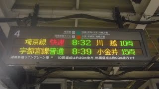 JR新宿駅3・4番線側の埼京線各駅停車8:37大宮と埼京線各駅停車8:47武蔵浦和、埼京線快速8:32川越、湘南新宿ライン宇都宮線普通8:39小金井の行先案内表示！【令和3年7月10日土曜日】