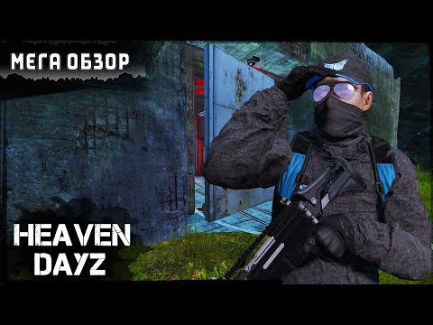 MEGA-Обзор | server "Heaven DayZ" | patch 1.21