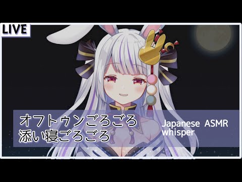 【ASMR】オフトゥンくんのこと好きだからすりすりする…/新人Vtuber 丸餅つきみ