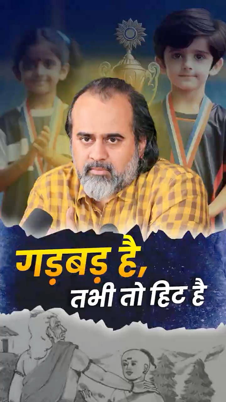 गड़बड़ है तभी तो हिट है || आचार्य प्रशांत