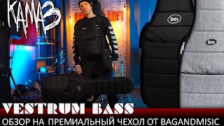 VESTRUM BASS обзор на премиальный чехол от bag&music