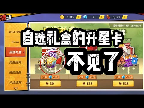 【一拳超人最強之男】自選禮盒的升星卡被砍了？陸服這也太厲害了！