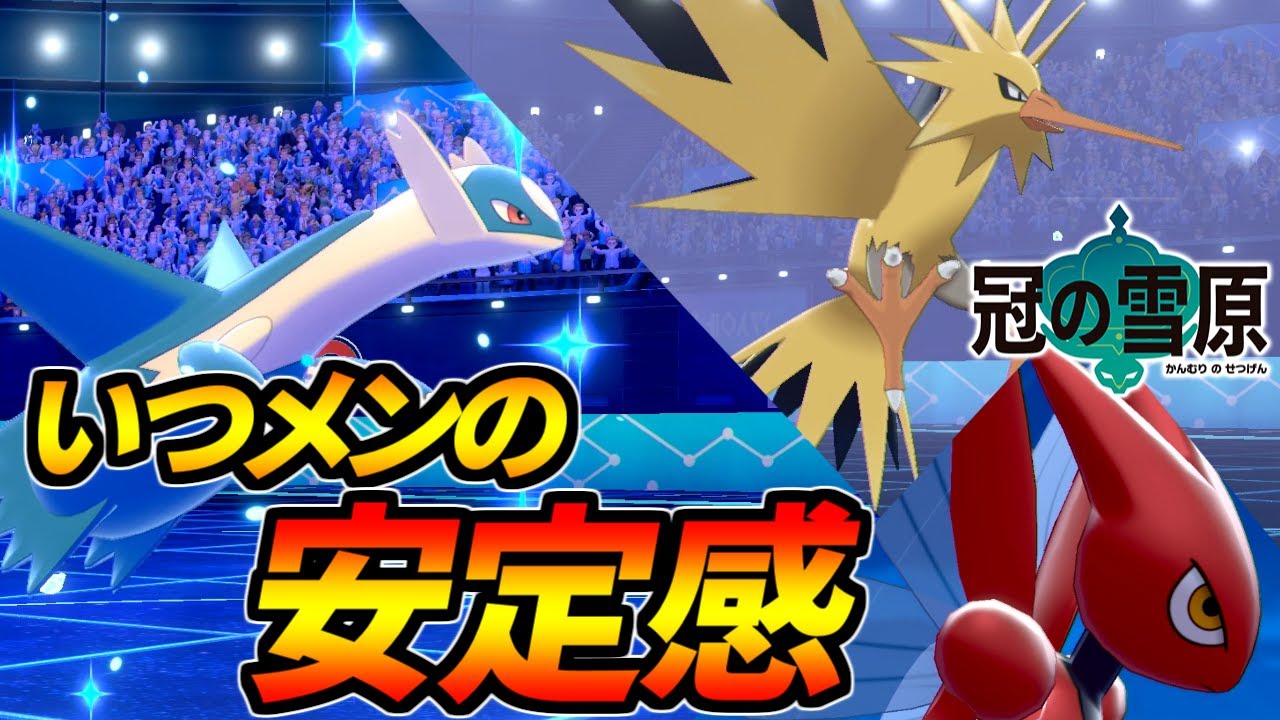 やっぱり いつメン が最強かつ至高なんだよなあ ポケモン剣盾 Youtube