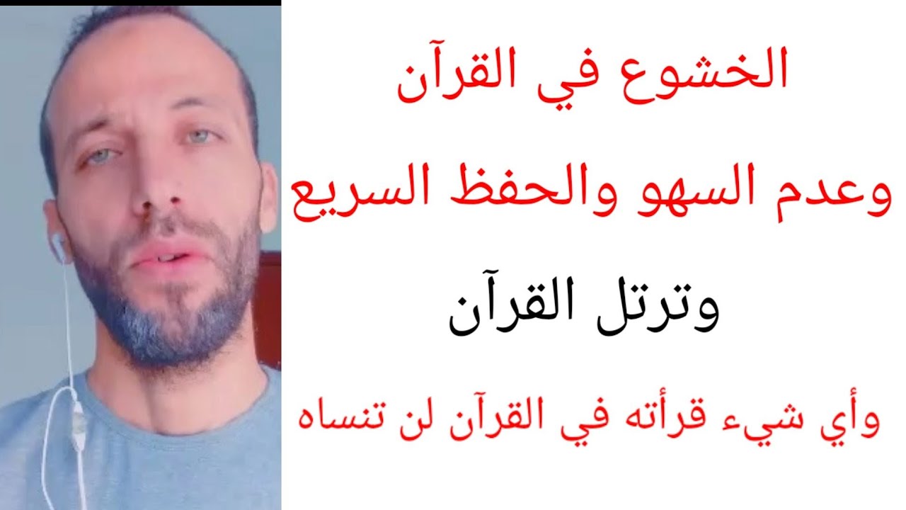 قل هذه الكلمات تحفظ القرآن بسرعة  البرق الخشوع في القرآن وعدم السهو والحفظ السريع وترتل القرآن