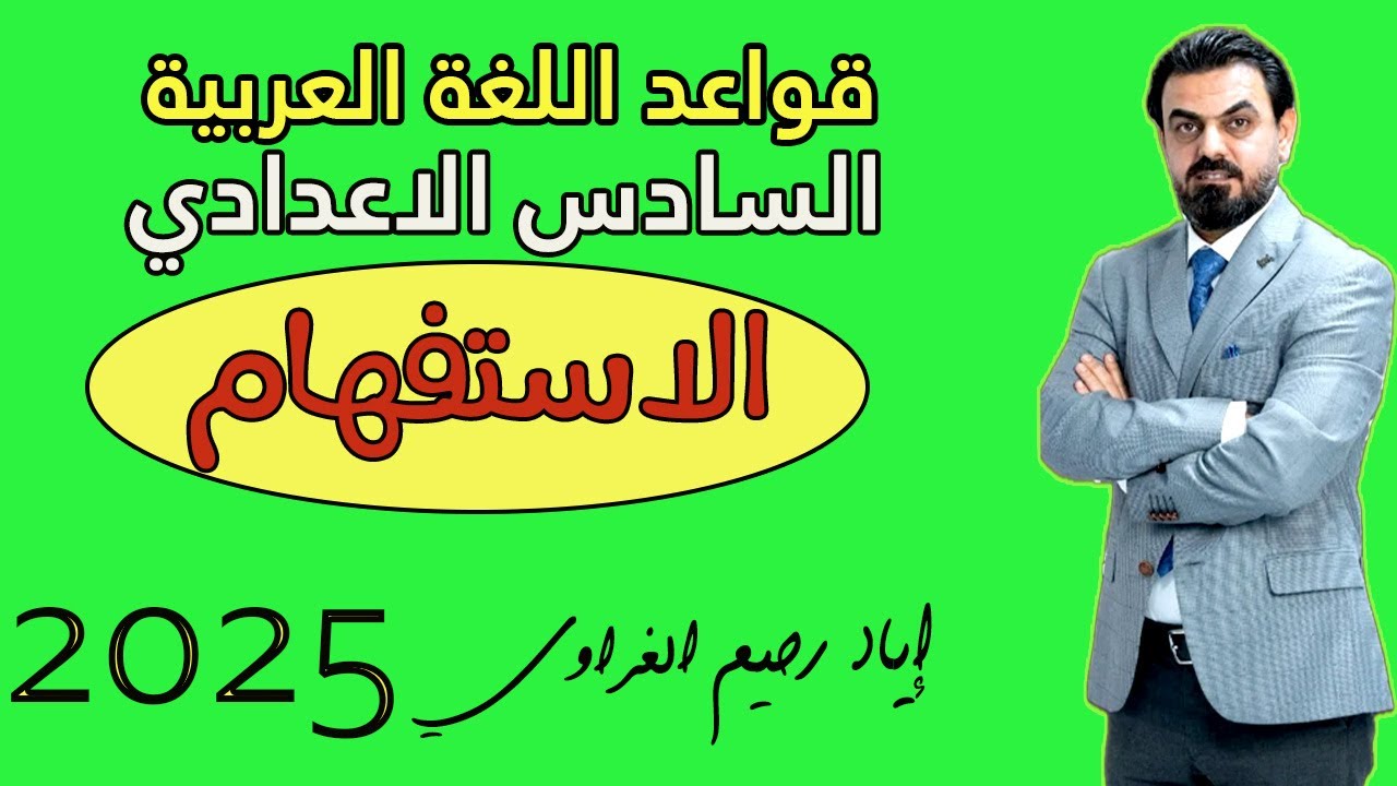 انواع الاستفهام