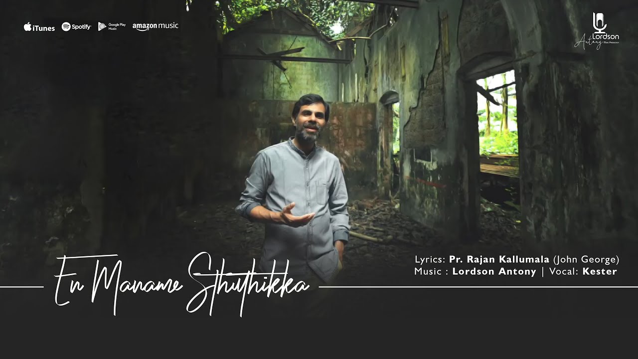 En Maname Sthuthikka ♪ Kester | Pr. Rajan Kallumala | Lordson Antony | New Christian Song ℗ ©