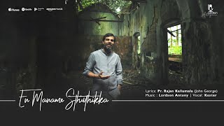 Video thumbnail of "En Maname Sthuthikka ♪ Kester | Pr. Rajan Kallumala | Lordson Antony | New Christian Song ℗ ©"