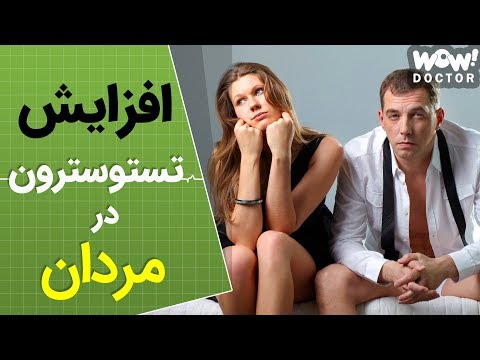 افزایش تستوسترون در مردان با 8 ماده غذایی