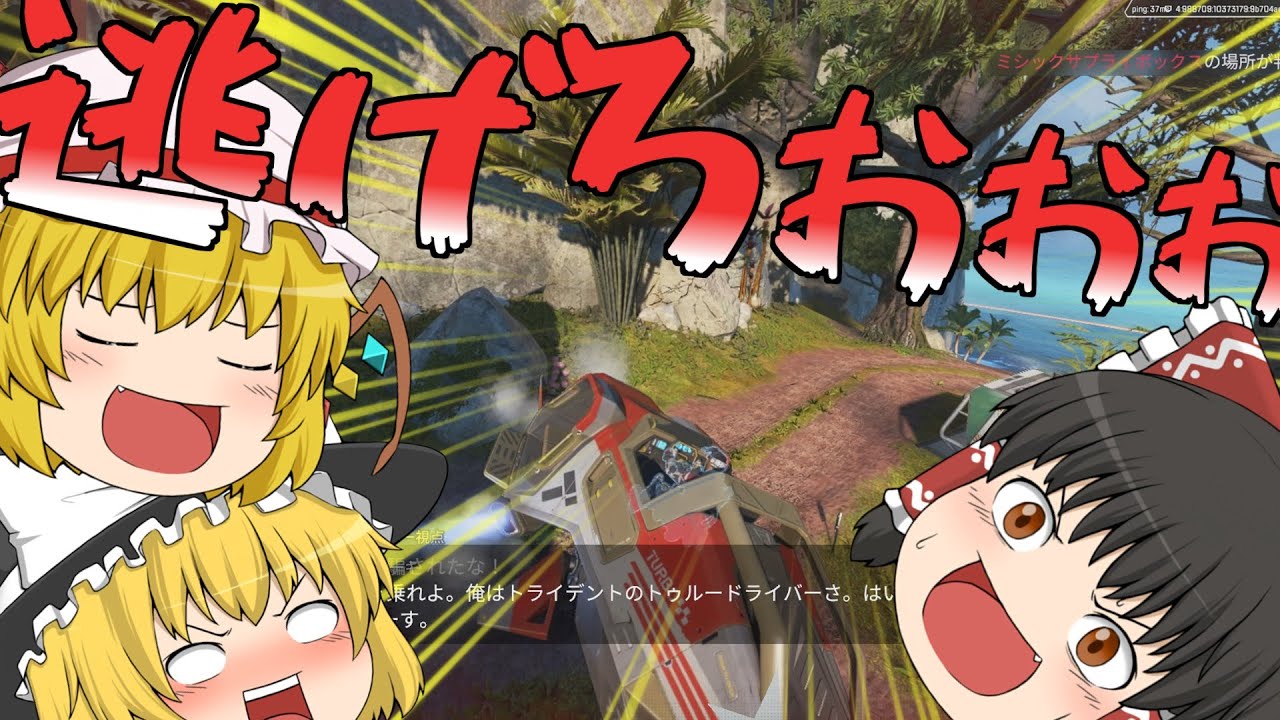 【Apex Legends】トライデントに乗って地の果てまで逃げろ！！【ゆっくり実況】