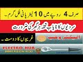 Electric Water Heater | Instant Electric Water Heater Rod | Mr Engineer
