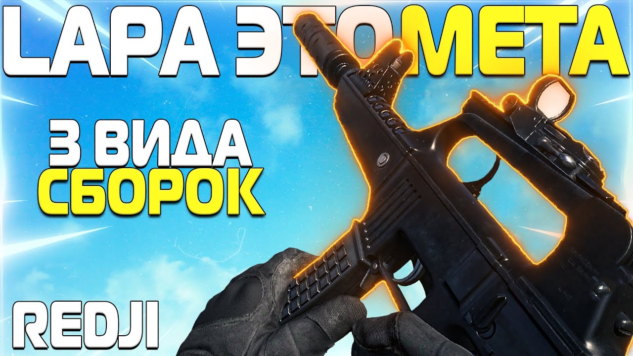 НОВАЯ ПП LAPA ИМБА | СБОРКА LAPA WARZONE | LAPA WARZONE СБОРКА | МЕТА 6 СЕЗОНА | СБОРКА ЛАПА ВАРЗОН