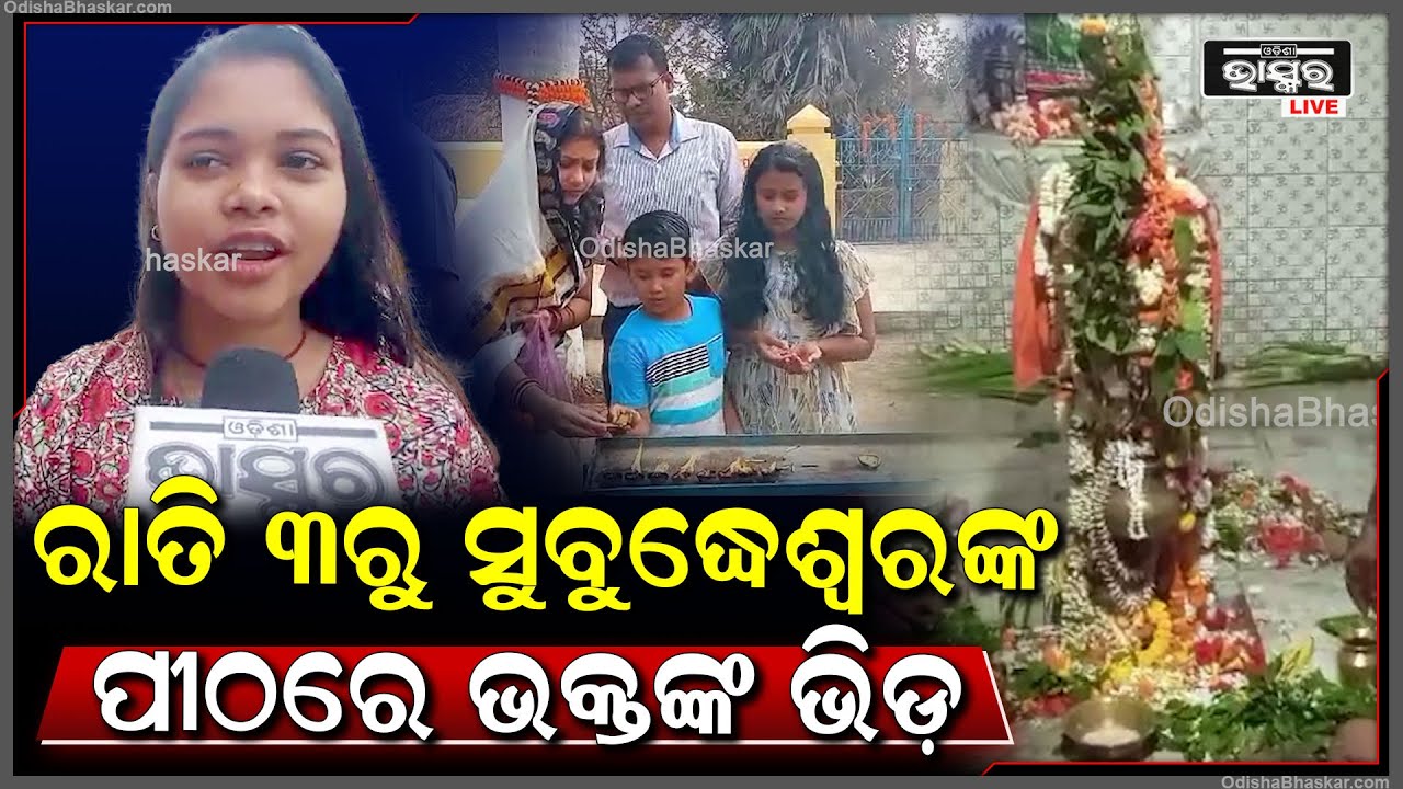 ହଜାର ହଜାର ଲୋକ ମାନସିକ ରଖି ଆସି ଏଠି ବାବାଙ୍କୁ ପୁଜନ୍ତି....