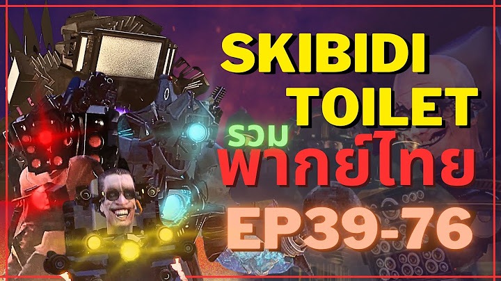 skibidi toilet พากย์ไทย รวม EP 39-76  🚽📺 🎥🔊 🛸🇹🇭
