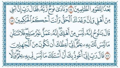 سورة هود من 38 إلى 53