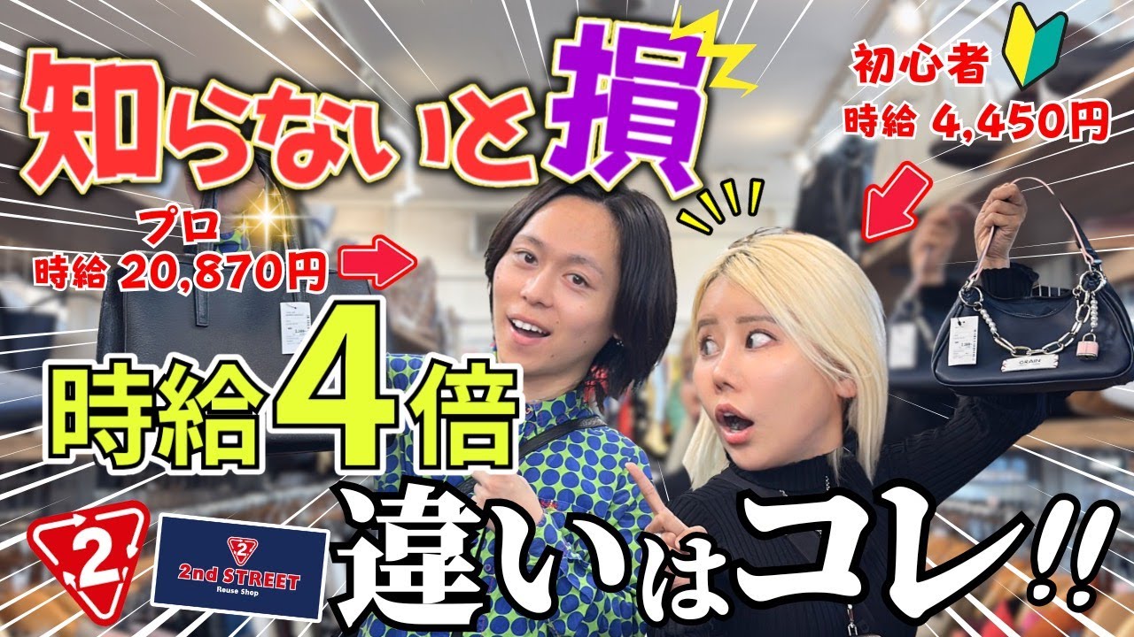 【2025最新版】知らないと損！！プロと初心者の違いはコレ！！”時給4倍”　変わってきてます！