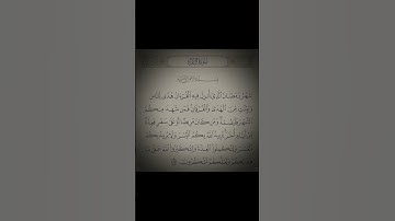 (شَهْرُ رَمَضَانَ الَّذِي أُنزِلَ فِيهِ الْقُرْآنُ) بصوت القارئ محمد اللحيدان
