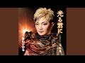 花乱舞 (オリジナル・カラオケ)