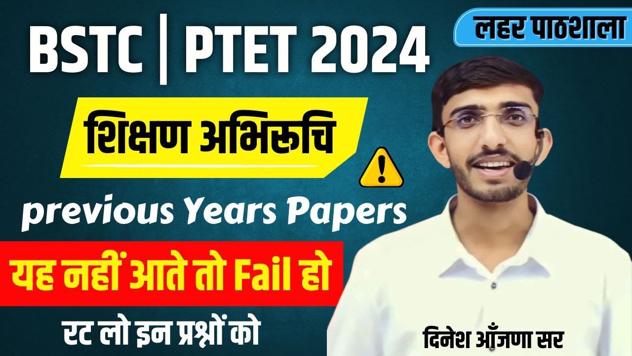 BSTC Online Classes 2024 | PTET 2024 Teaching Aptitude | BSTC 2024 Form Date | Lehar शिक्षण अभिवृति