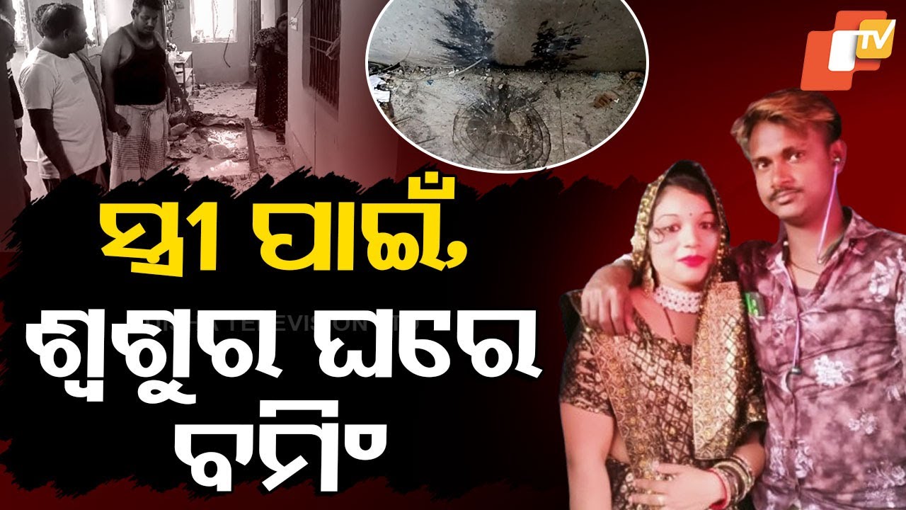 Special Story: Son-in-Law Launches Bomb Attack on In-Laws' Home, Brings Gang on Bike