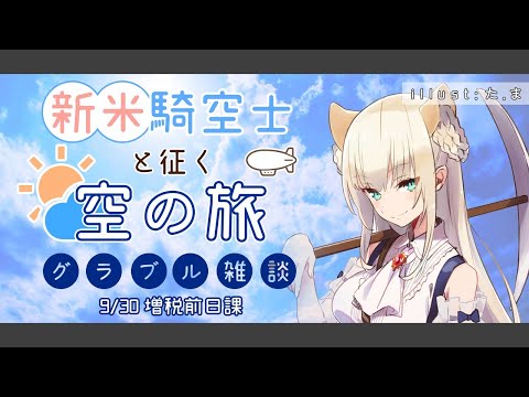 【VTuber獅堂リオ】増税前日課【グラブル/グランブルーファンタジー】 camera iphone 8 plus apk