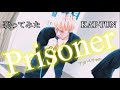 【歌ってみた】Prisoner/KAT-TUN歌ってみた(アカペラver.)