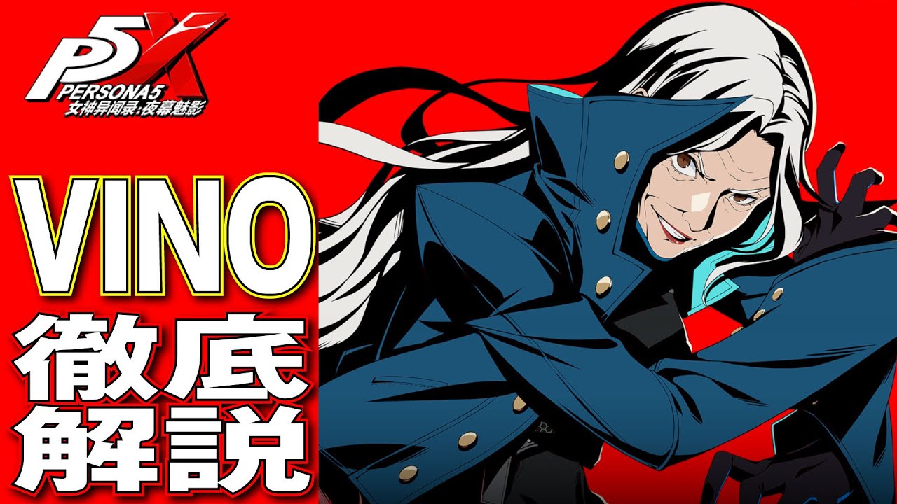 P5X] A thorough explanation of VINO (Chizuko Nagao) by a mainland