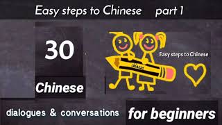 Chinese dialogues and conversations for beginners | Easy steps to Chinese 1