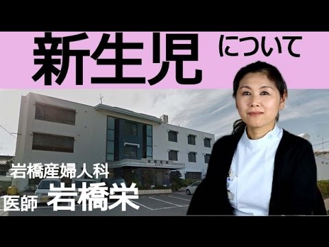 【 うろうろ和歌山 】 新生児 について モロー反射 黄疸 和歌山県 和歌山市  関戸 岩橋産婦人科 女医 岩橋栄
