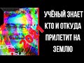 Предсказания 2021. Астробиолог Дирк Шульце. Учёный Знает Кто И Откуда Прилетит На Землю