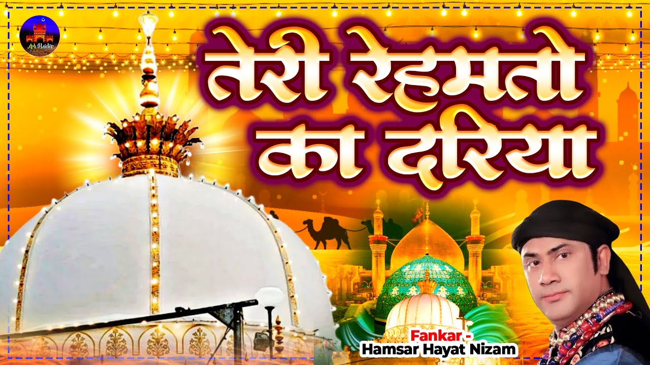 LYRICAL Qawwali | Teri Rehmato Ka Dariya | Hamsar Hayat | World Best Qawwali | 2023 New Qawwali