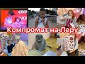 Компромат  на Леру🙀🤫Детские фотки👩‍🍼👶Разборка челленджей🤟😉VLOG