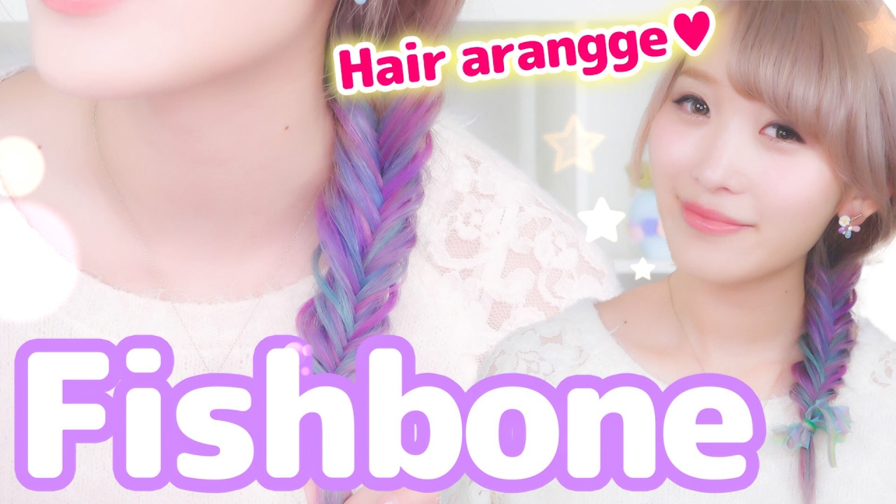 ヘアアレンジ フィッシュボーンのやり方 見た目より簡単だよ Youtube