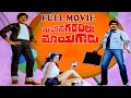 Mahanagaram Lo Mayagadu | Telugu Superhit Action Movie | Telugu Full Movie | Telugu Action Movie HD|