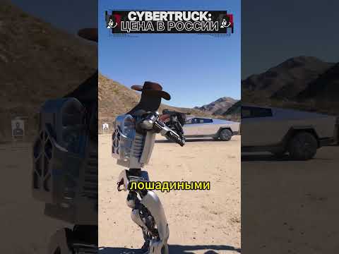 СКОЛЬКО стоит Cybertruck