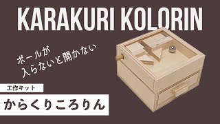 How to make 【Karakuri Kolorin】